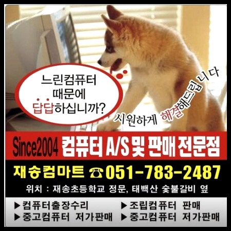 재송컴마트 22년차